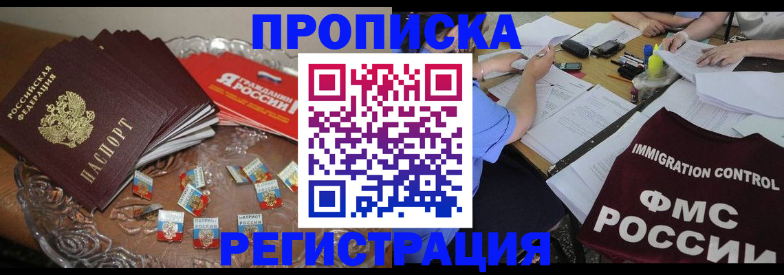 прописка в Зверево